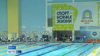 В Якутске готовят спортивные объекты к проведению 8-х Международных игр "Дети Азии"