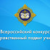 "За нравственный подвиг учителя". В Якутске подвели итоги II межрегионального этапа Всероссийского конкурса