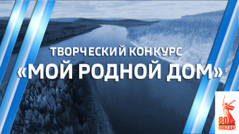 "Мой родной дом". Победителем в номинации "За высокий слог" творческого конкурса ГТРК "Саха" стала работа Эльвиры Марковой