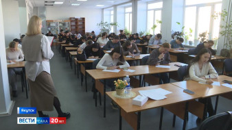 Вспомнить школьную программу. В Якутске прошла международная образовательная акция "Тотальный диктант"