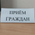 В Якутии пройдёт общереспубликанский день приёма граждан