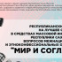 В Якутии стартовал конкурс на тему межнациональных отношений "Мир и согласие"