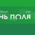 Сельхозпроизводители Якутии принимают участие в крупнейшей агровыставке страны