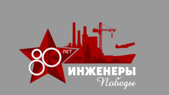 В Якустке состоится Всероссийская эстафета Международного исторического проекта "Инженеры Победы"