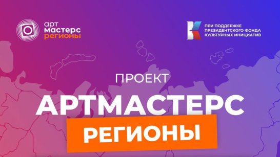 В Якутии идёт приём заявок на участие на чемпионате "АртМастерс Регионы"