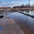 На автодороге "Бетюн" затруднен проезд