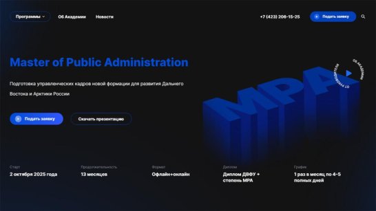 "Мастер в государственном управлении". В ДВФУ будет запущена образовательная программа