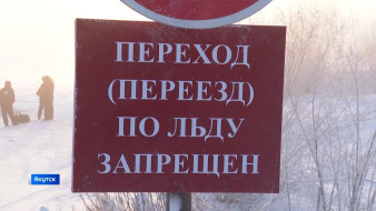 Проезд запрещён! В Якутске на переправе проходят рейды ГИБДД