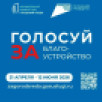 В Якутии стартовало Всероссийское онлайн голосование по выбору объектов благоустройства