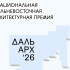 Якутия стала лидером первой Национальной архитектурной премии "ДальАрх" по числу заявок