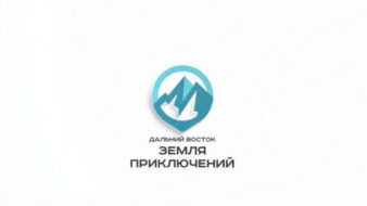 95 фильмов поступило на 3-й сезон конкурса "Дальний Восток – Земля приключений"