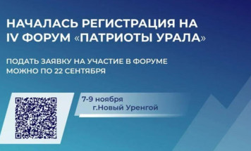 Открыта регистрация на IV форум "Патриоты Урала"