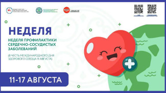 Неделя профилактики сердечно-сосудистых заболеваний стартовала в Якутии