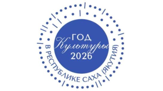 В Год культуры в Якутии торжественно откроют театральный сезон