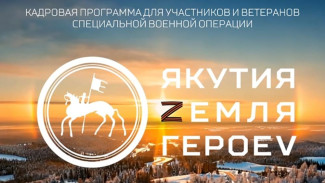 Александра Турантаева: о собеседовании при отборе участников кадровой программы "Якутия – Земля героев"