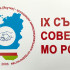 В Якутии стартовали мероприятия IX съезда Совета муниципальных образований