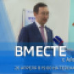 26 апреля в 19:00 смотрите программу "ВМЕСТЕ с Айсеном Николаевым" на телеканале "Россия 24"