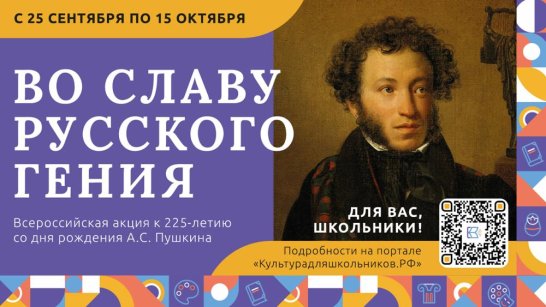 Школьники Якутии могут принять участие во Всероссийской акции к 225-летию Александра Пушкина