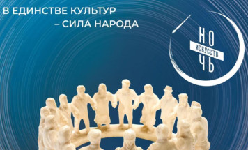 В Якутске состоится концерт ко Дню народного единства