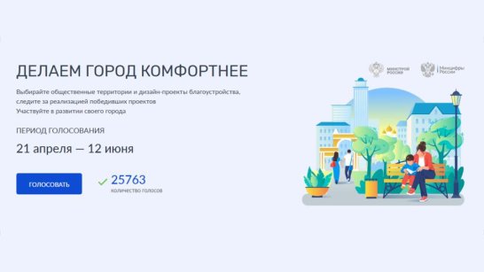 В Якутии мемориальные комплексы и скверы памяти принимают участие в голосовании за благоустройство