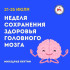 В Якутии стартует неделя сохранения здоровья головного мозга