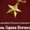 Айсен Николаев: Сегодня мы отдаём дань уважения защитникам нашего Отечества