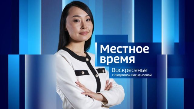 Выпуск "Местное время. ВОСКРЕСЕНЬЕ" 14.07.2024
