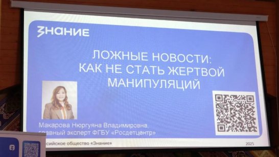 В Якутске на открытом лектории рассказали о фейках