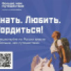 Стартовал региональный этап проекта "Знать. Любить. Гордиться!": регистрация для новых участников продолжается до 14 июня