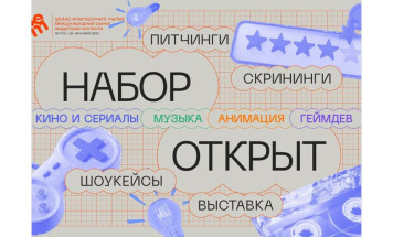 Жителей Якутии приглашают принять в фестивале международного рынка индустрии контента