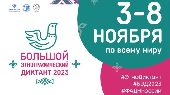 В Якутии пройдет "Большой этнографический диктант – 2023"