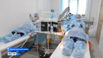 За два дня бригада офтальмологов из Якутска провела 85 операций в Нерюнгри