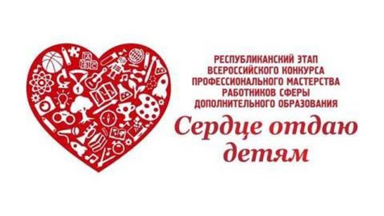 В Якутске состоится региональный конкурс "Сердце отдаю детям"