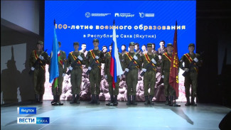 В Якутии стартовали мероприятия к 100-летию военного образования