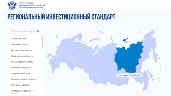 Минэкономразвития РФ: Якутия достигла высоких темпов экономического роста и является локомотивом опережающего развития Дальнего Востока