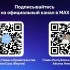 В национальном мессенджере MAX работают официальные каналы Главы и Правительства Республики Саха (Якутия)