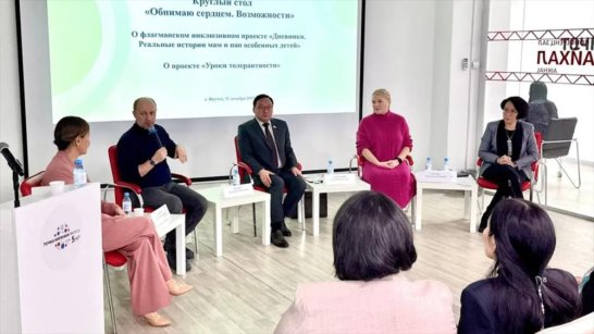 В Якутии в рамках Декады инвалидов состоялся круглый стол "Обнимаю сердцем. Возможности"