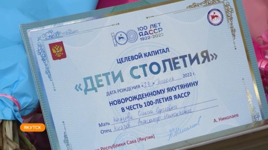 В Якутии более 4 тысяч семей распорядились средствами целевого капитала "Дети столетия"