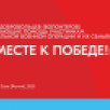 В Якутии пройдёт Форум добровольцев "Вместе к Победе!"