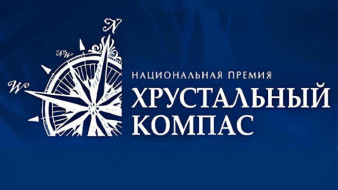 Проект "Чистая Арктика" стал номинантом премии "Хрустальный компас"