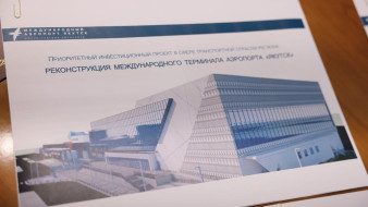 Реконструкцию международного терминала аэропорта планируют провести в Якутске