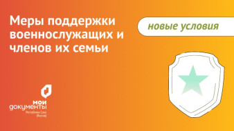 В Якутии запущен сервис "Паспорт семьи военнослужащего "Забота"
