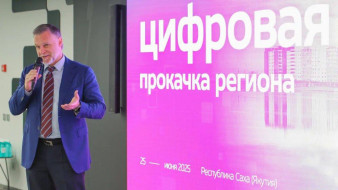 "Цифровая прокачка" для госслужащих стартовала в Якутске