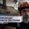 Стальной характер и надёжный тыл. Машинист Якутской ТЭЦ Евгений Чистяков дважды уходил добровольцем на передовую и заслужил медаль "За отвагу"