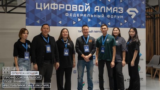 Рекомендации для развития ИТ-отрасли выработают на форуме "Цифровой Алмаз" в Якутске
