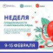 Неделя осведомленности о заболеваниях сердца проходит в Якутии