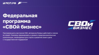 В Якутии участникам СВО и их семьям предлагают присоединиться к программе "СВОй бизнес"