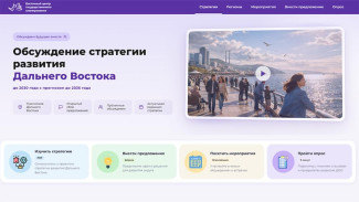 Якутян приглашают принять участие в разработке Стратегии развития ДФО