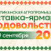 "Продовольствие - 2024". В Якутске на Комсомольской площади состоится республиканская выставка-ярмарка