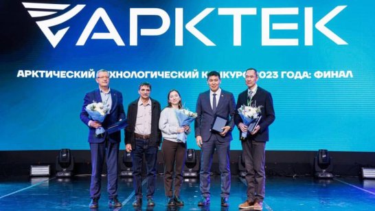 Жители Якутии победили в Арктическом технологическом конкурсе "Арктек"